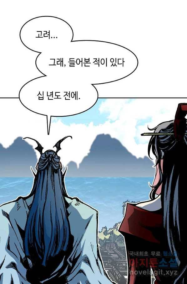 전왕전기 98화 9
