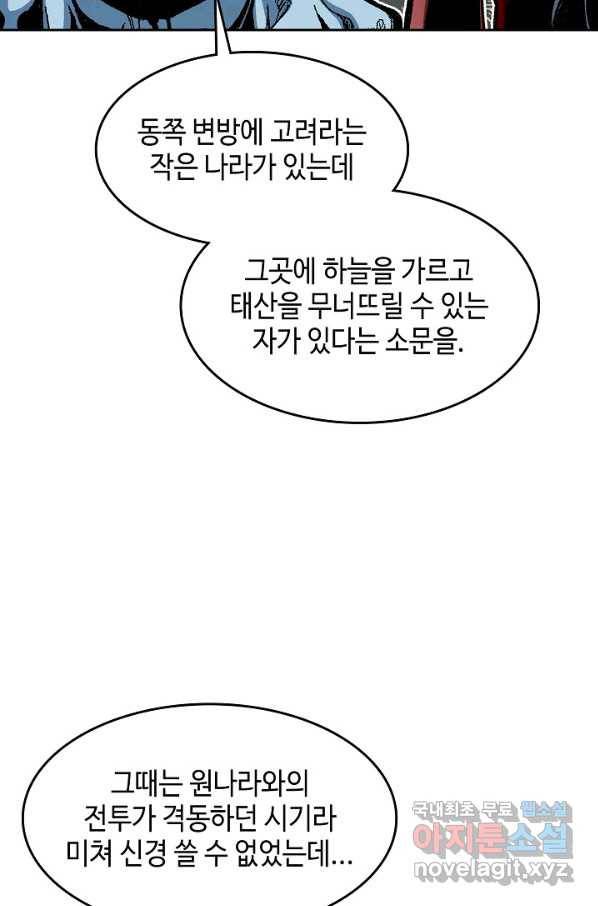전왕전기 98화 10