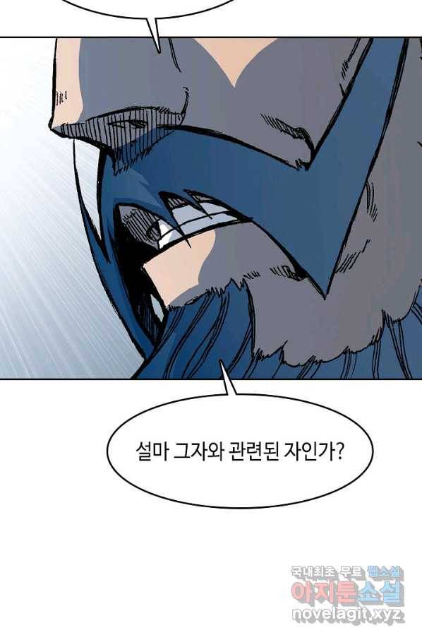 전왕전기 98화 11
