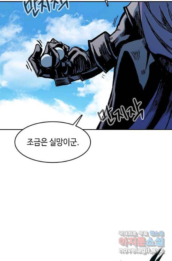 전왕전기 98화 20
