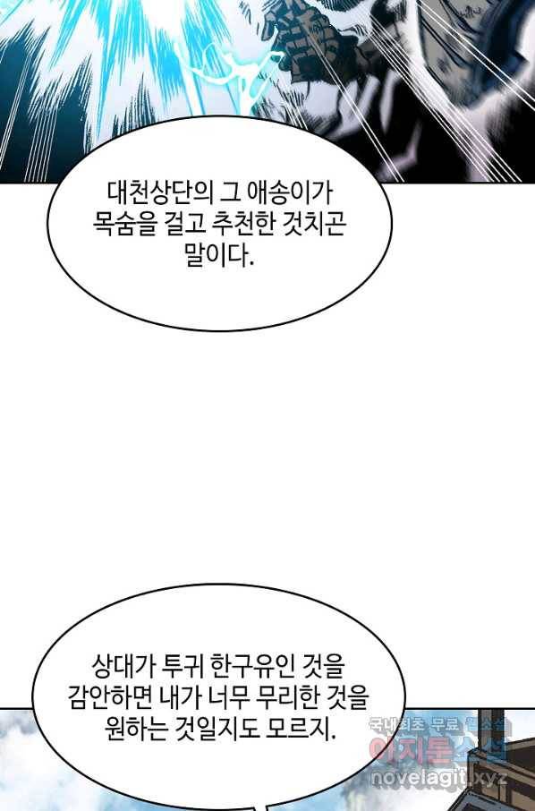 전왕전기 98화 22
