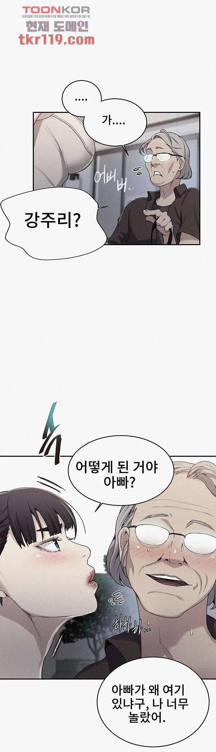 비밀수업 131화 1