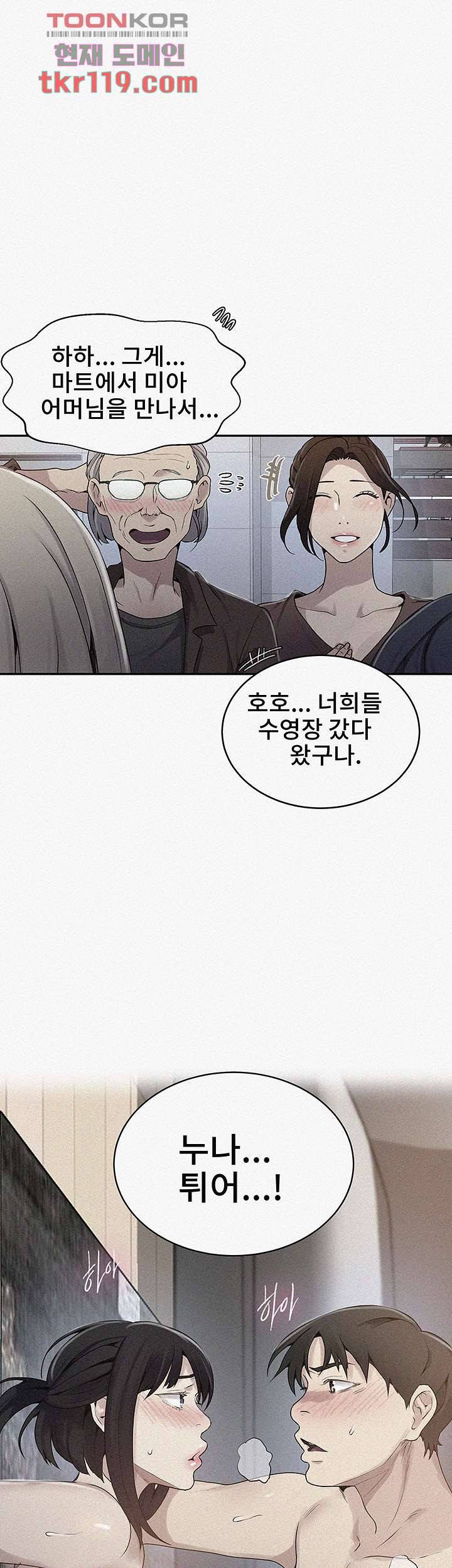 비밀수업 131화 2