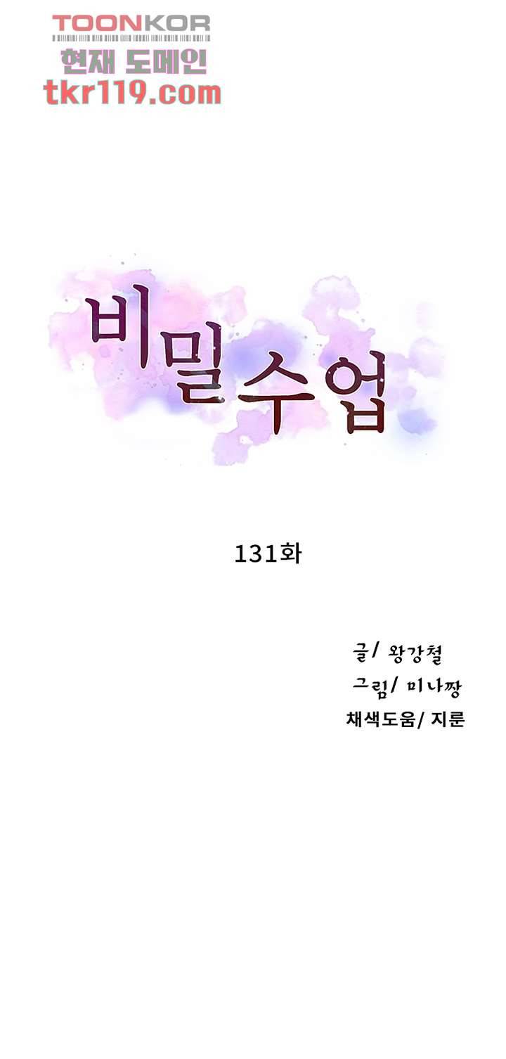 비밀수업 131화 4