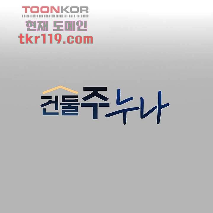 건물주 누나 50화 1
