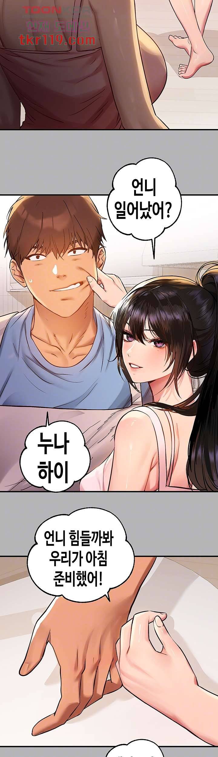 건물주 누나 50화 8