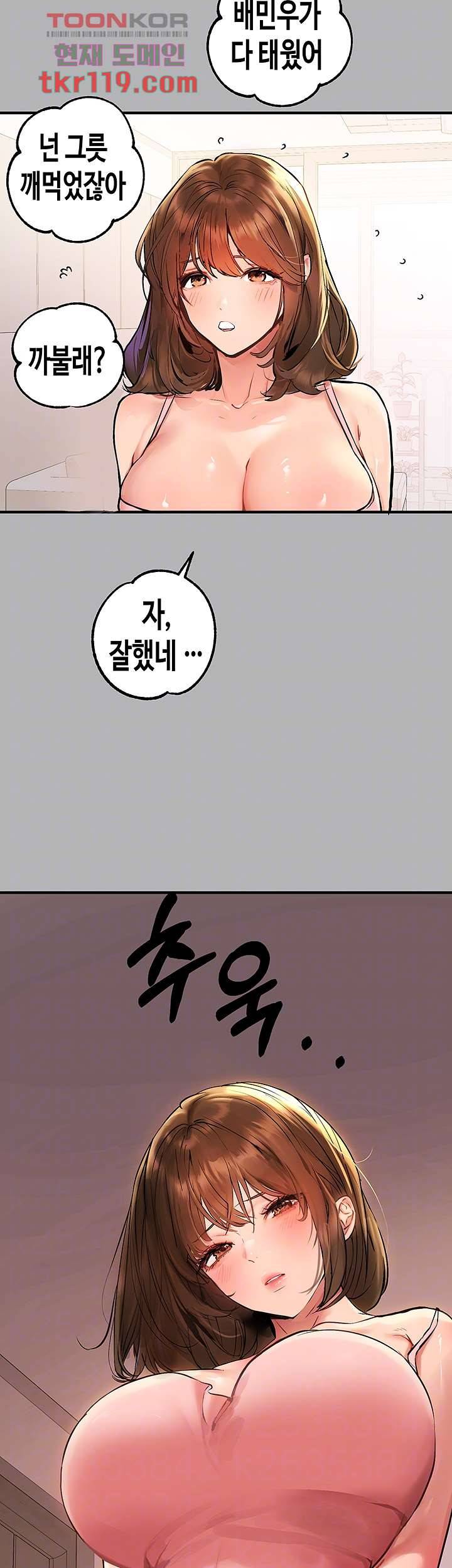 건물주 누나 50화 9