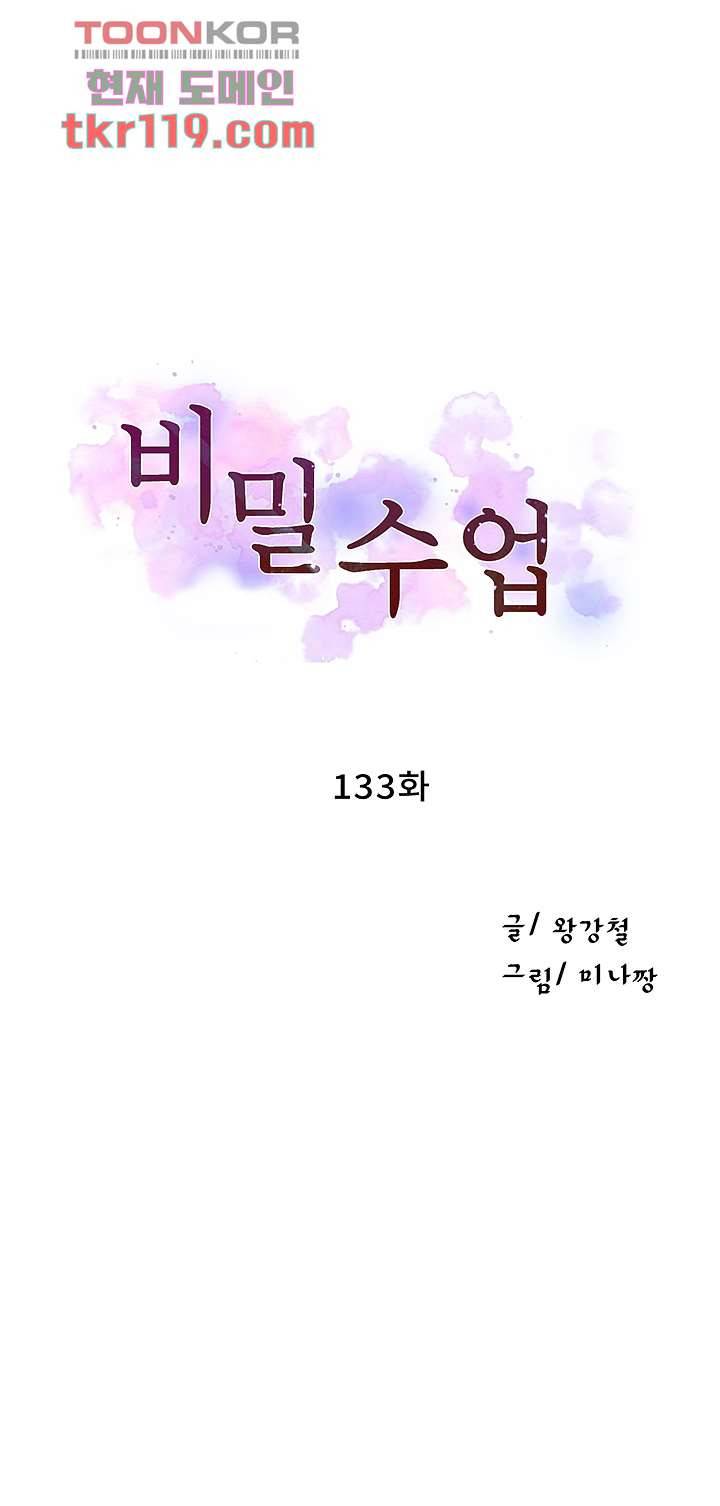 비밀수업 133화 5