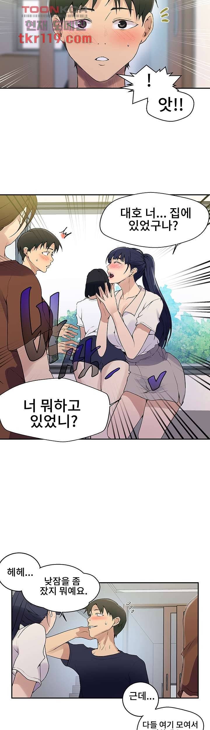 비밀수업 133화 7