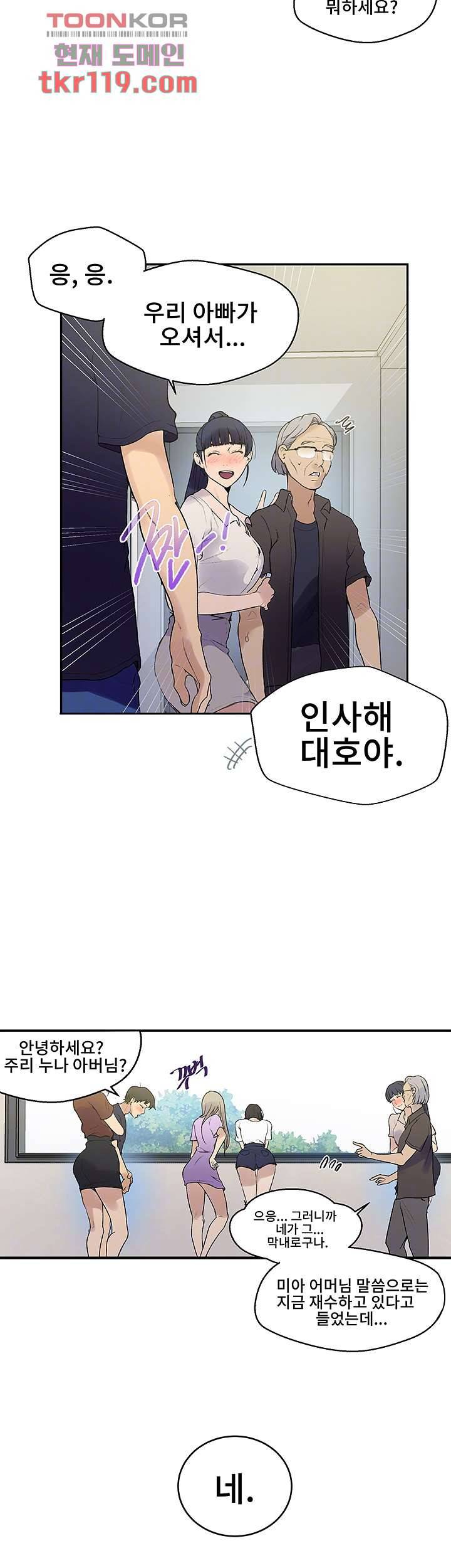 비밀수업 133화 8