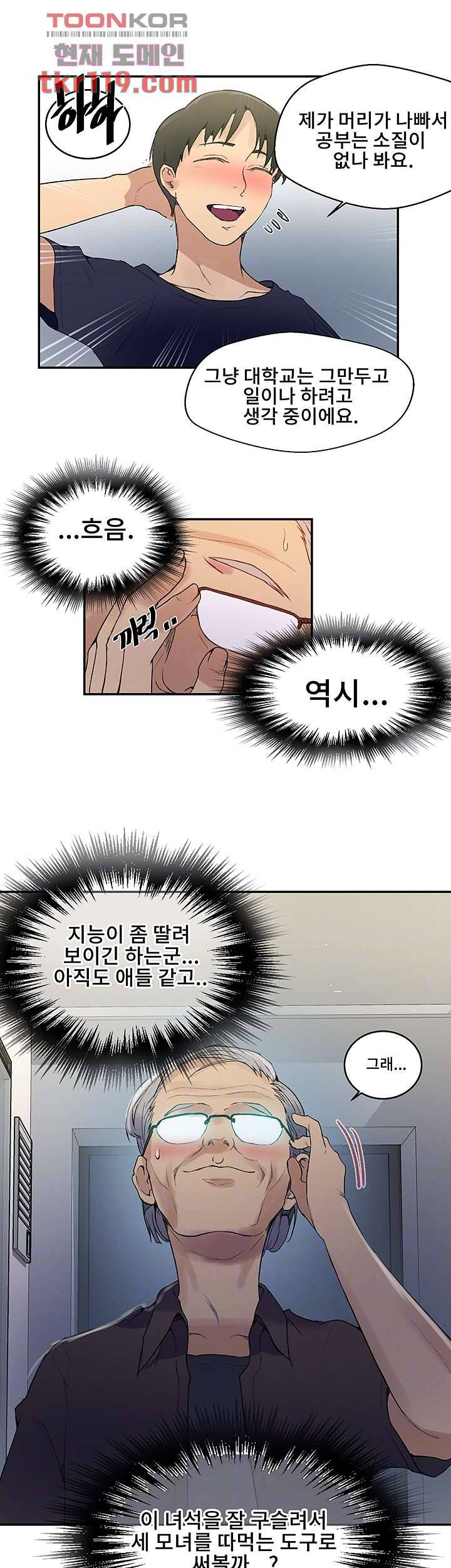 비밀수업 133화 9