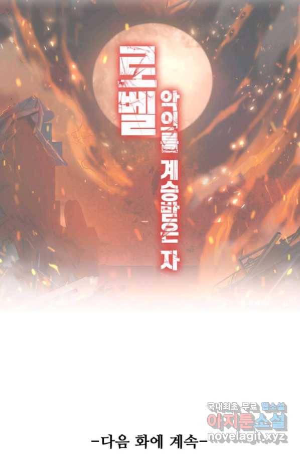 로벨 152화 82