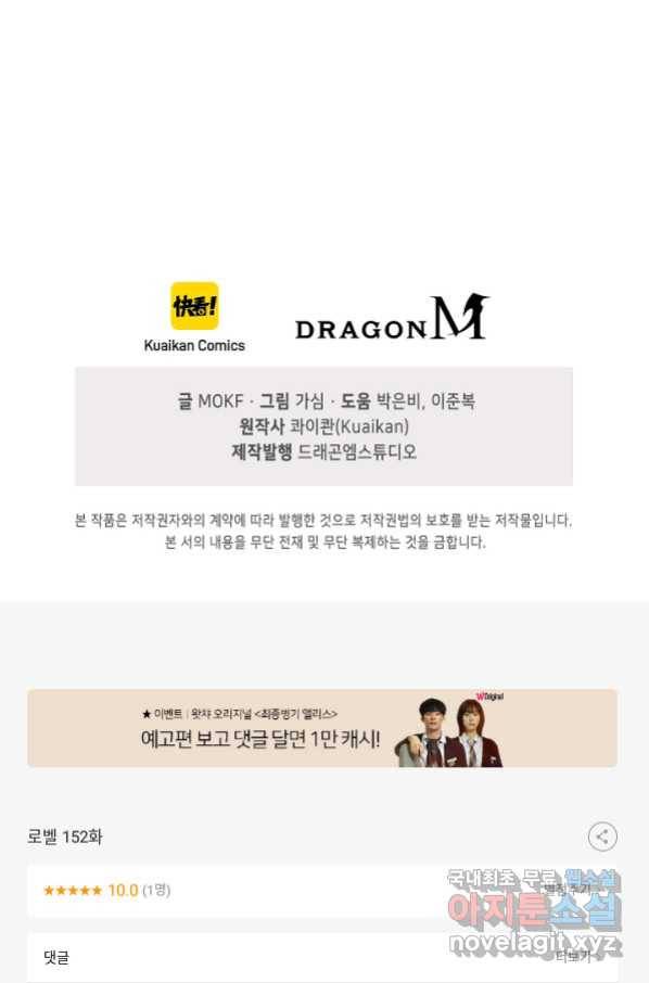 로벨 152화 83