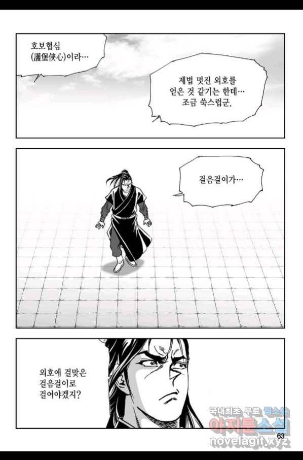 불선다루 70화 4