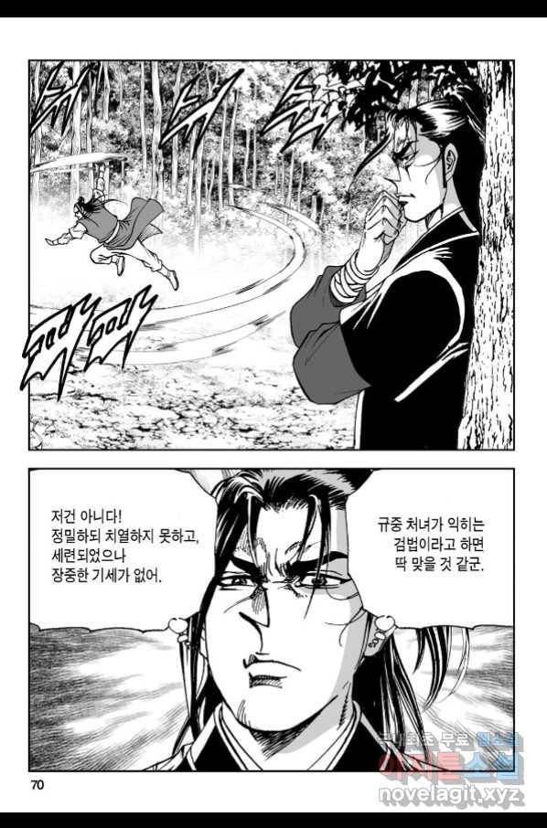 불선다루 70화 11