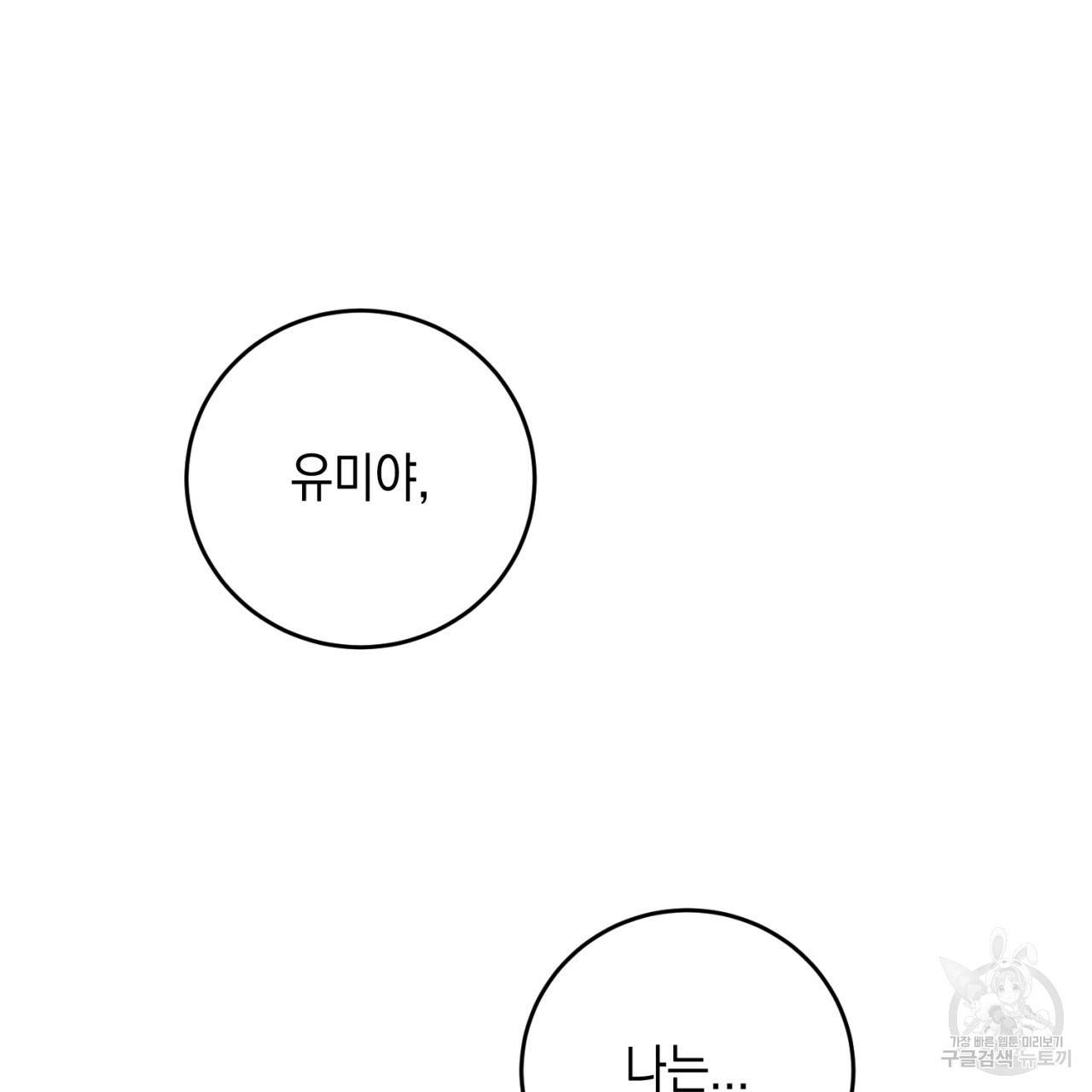 철수를 구하시오 29화 4
