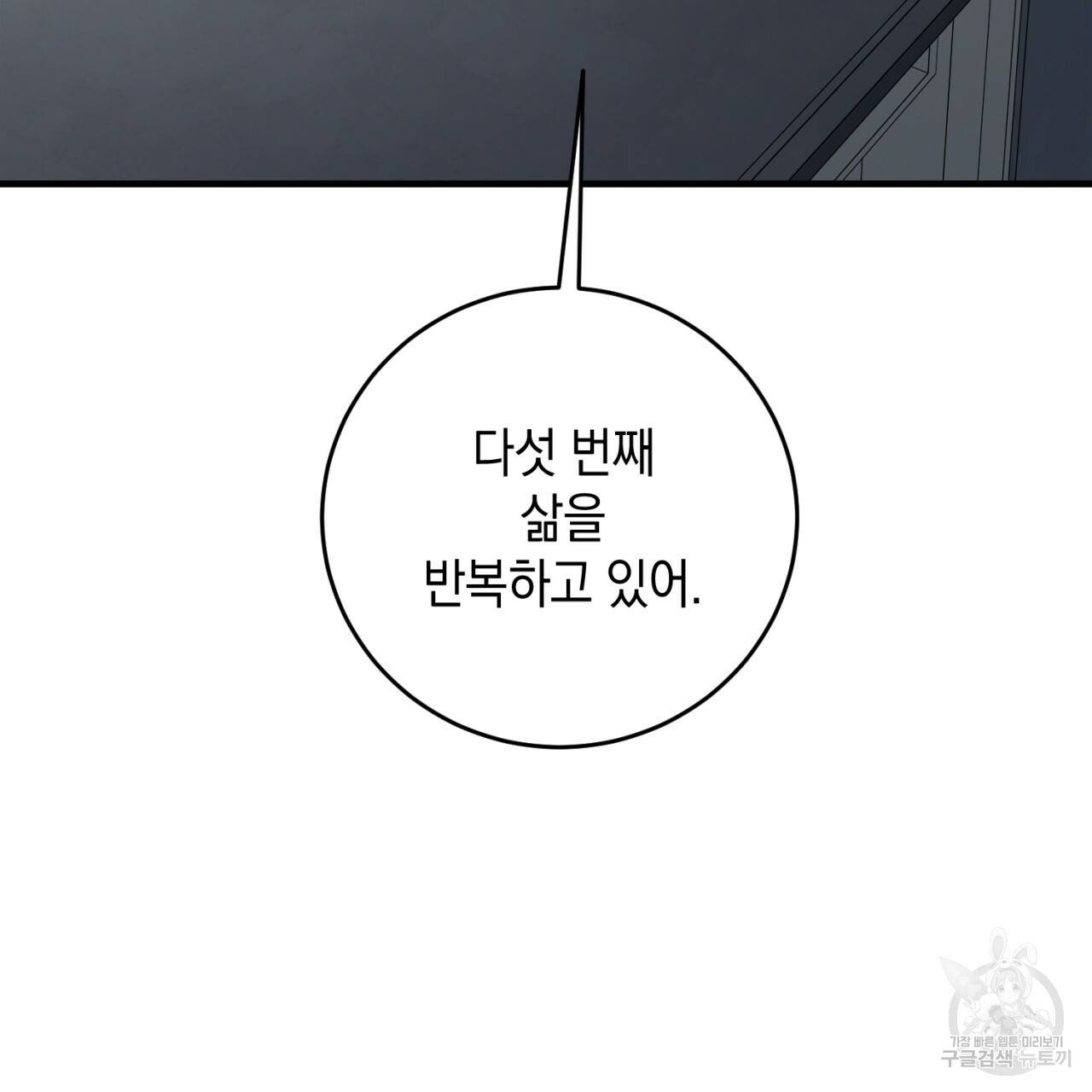 철수를 구하시오 29화 7