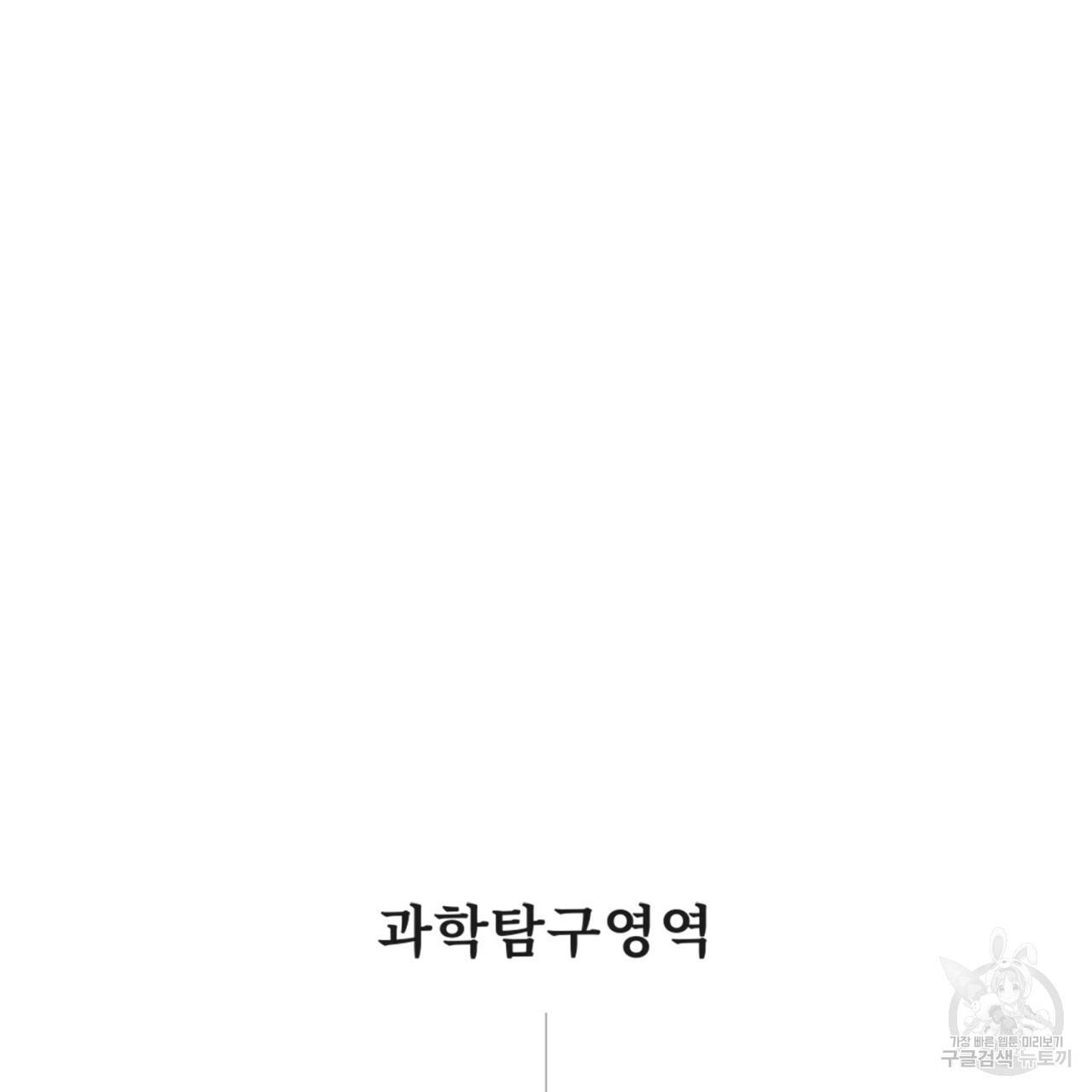 철수를 구하시오 29화 8