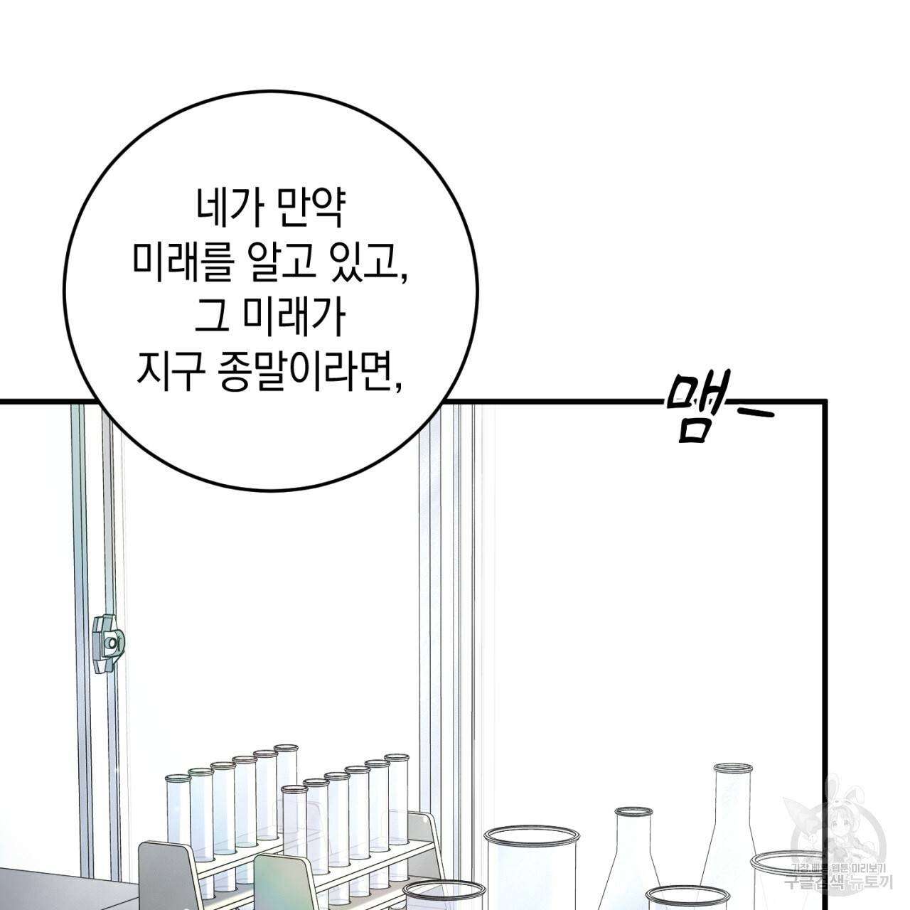 철수를 구하시오 29화 12