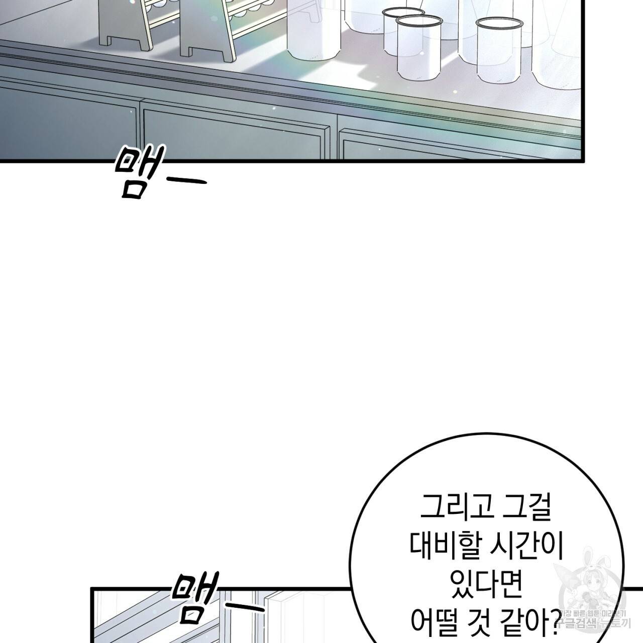 철수를 구하시오 29화 13