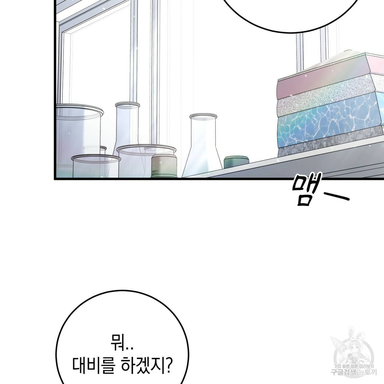 철수를 구하시오 29화 14