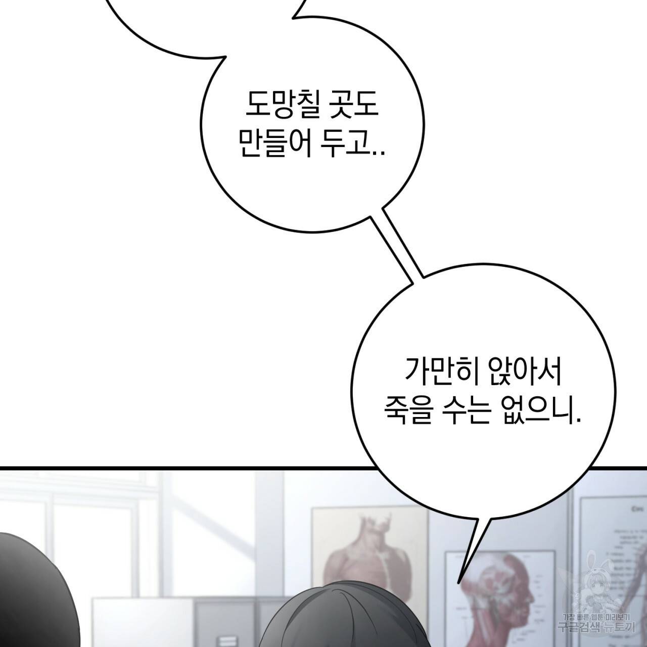 철수를 구하시오 29화 15