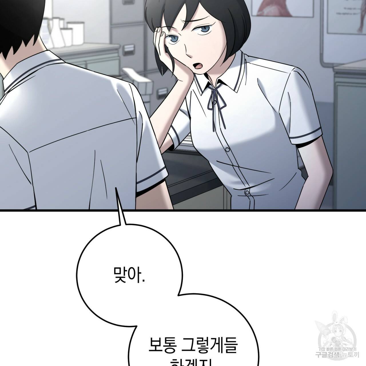 철수를 구하시오 29화 16