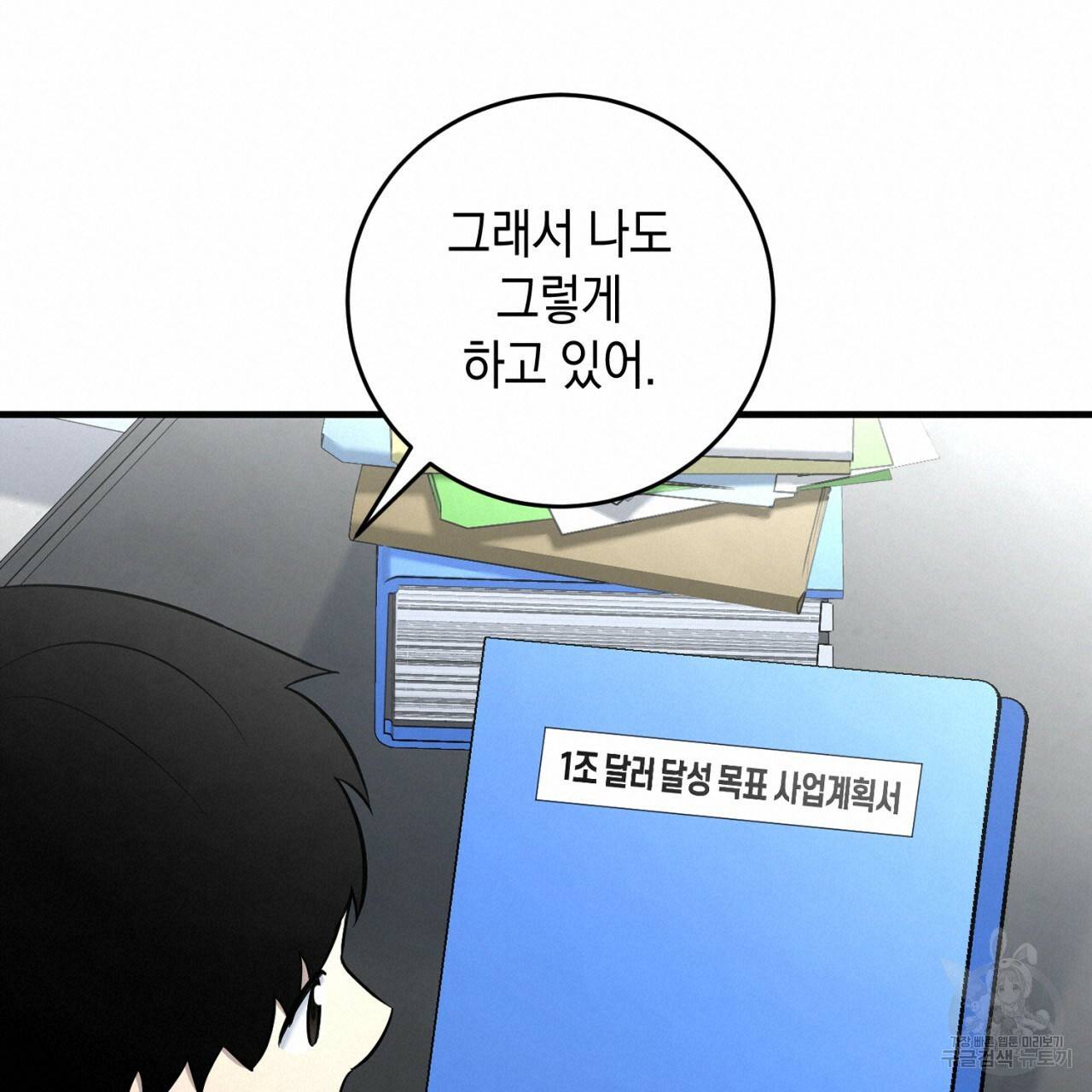 철수를 구하시오 29화 18