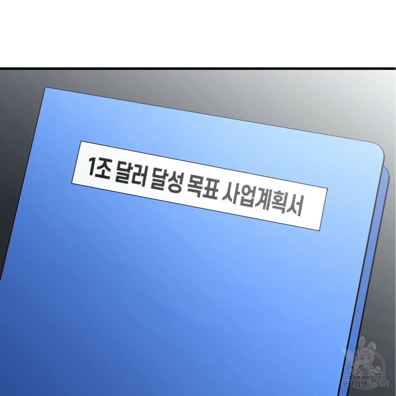 철수를 구하시오 29화 20