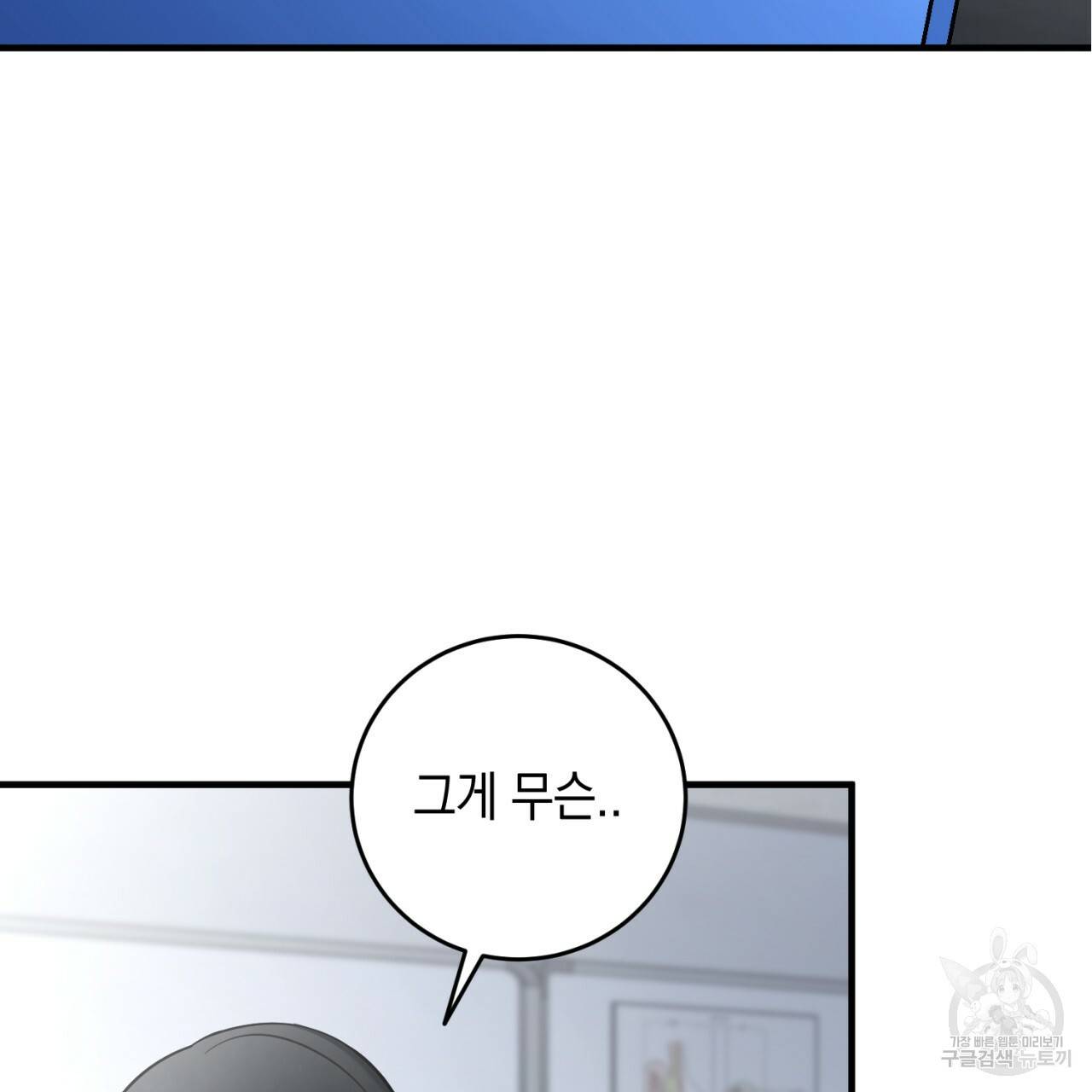 철수를 구하시오 29화 21