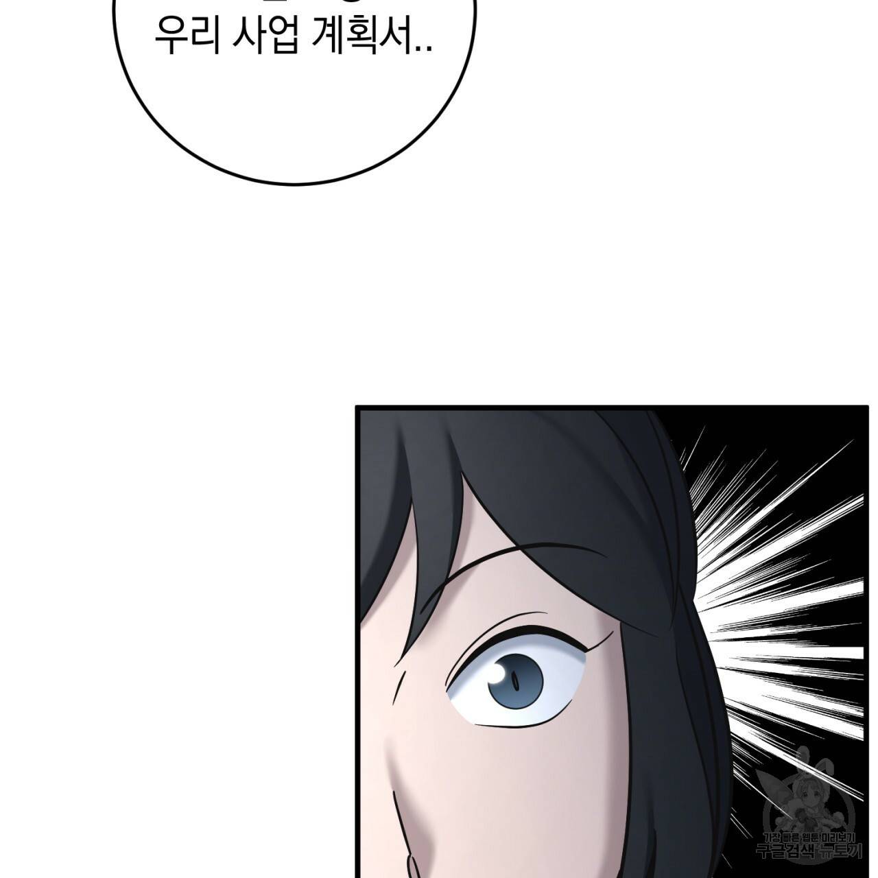 철수를 구하시오 29화 23