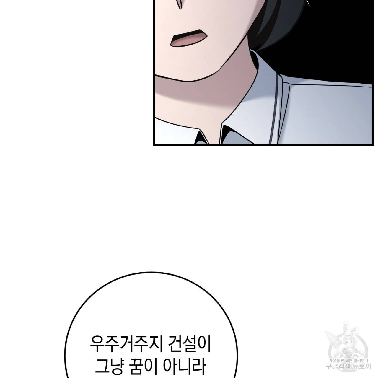 철수를 구하시오 29화 24