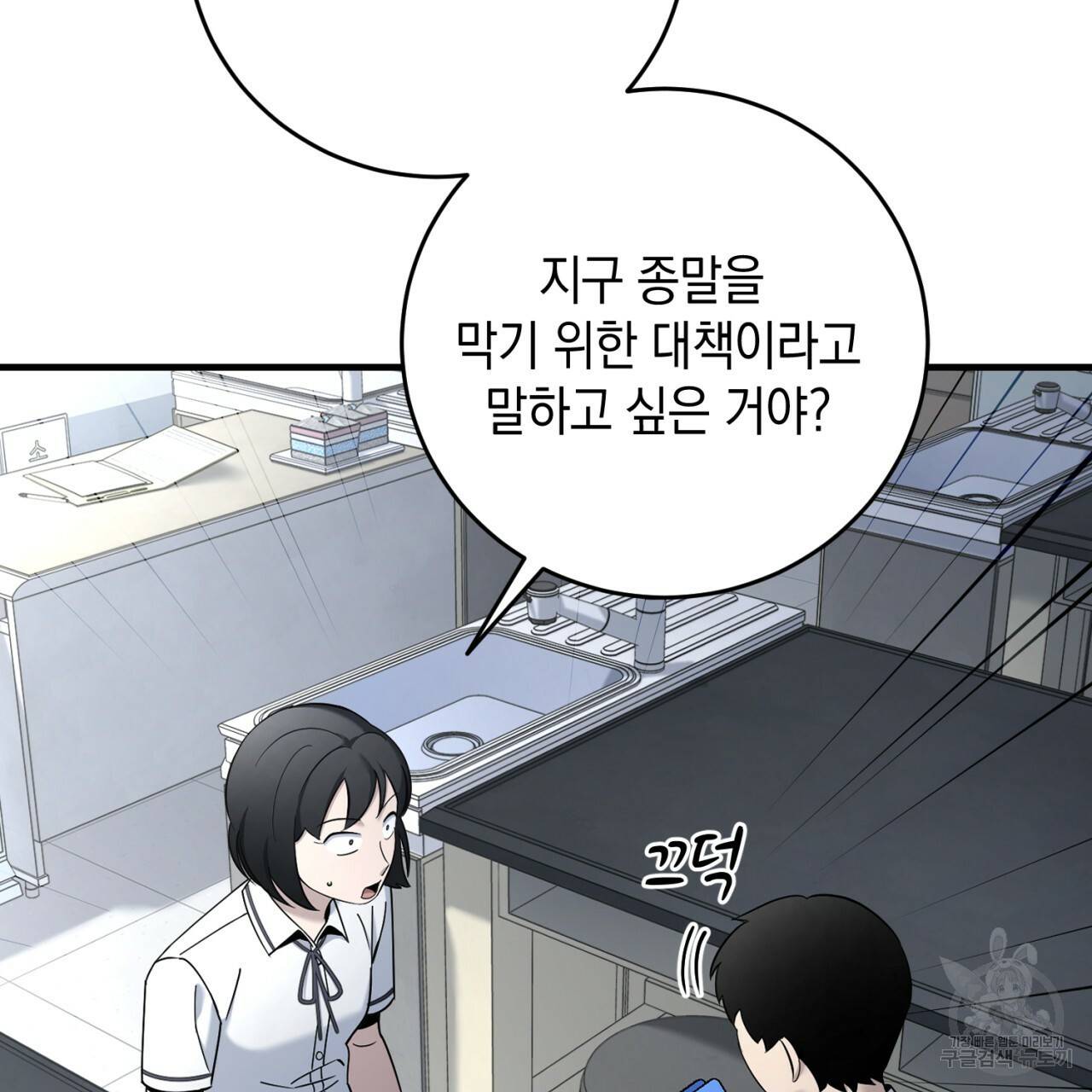 철수를 구하시오 29화 25