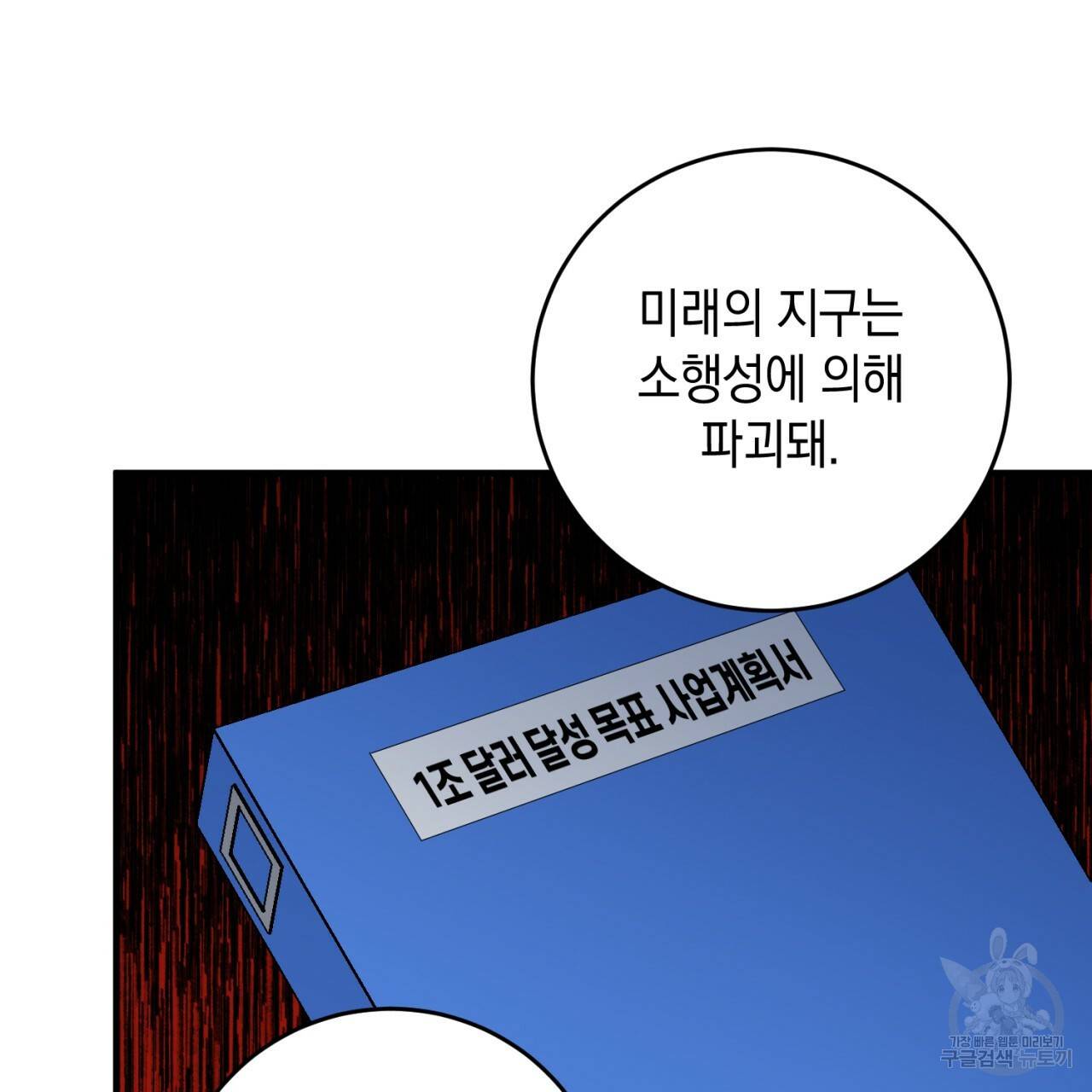 철수를 구하시오 29화 27