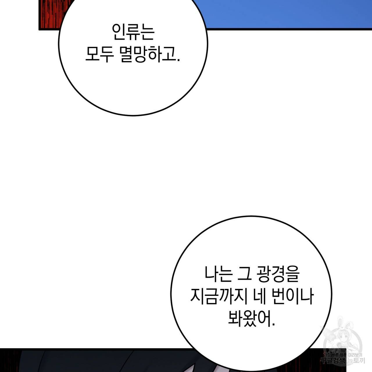 철수를 구하시오 29화 28