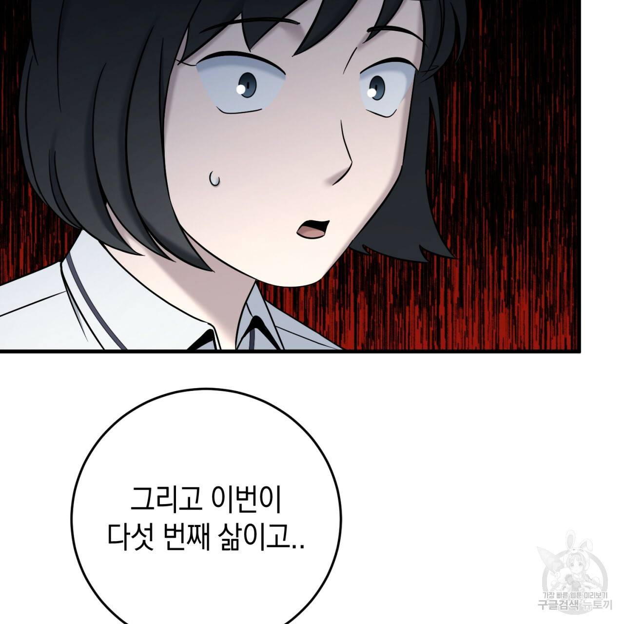 철수를 구하시오 29화 29