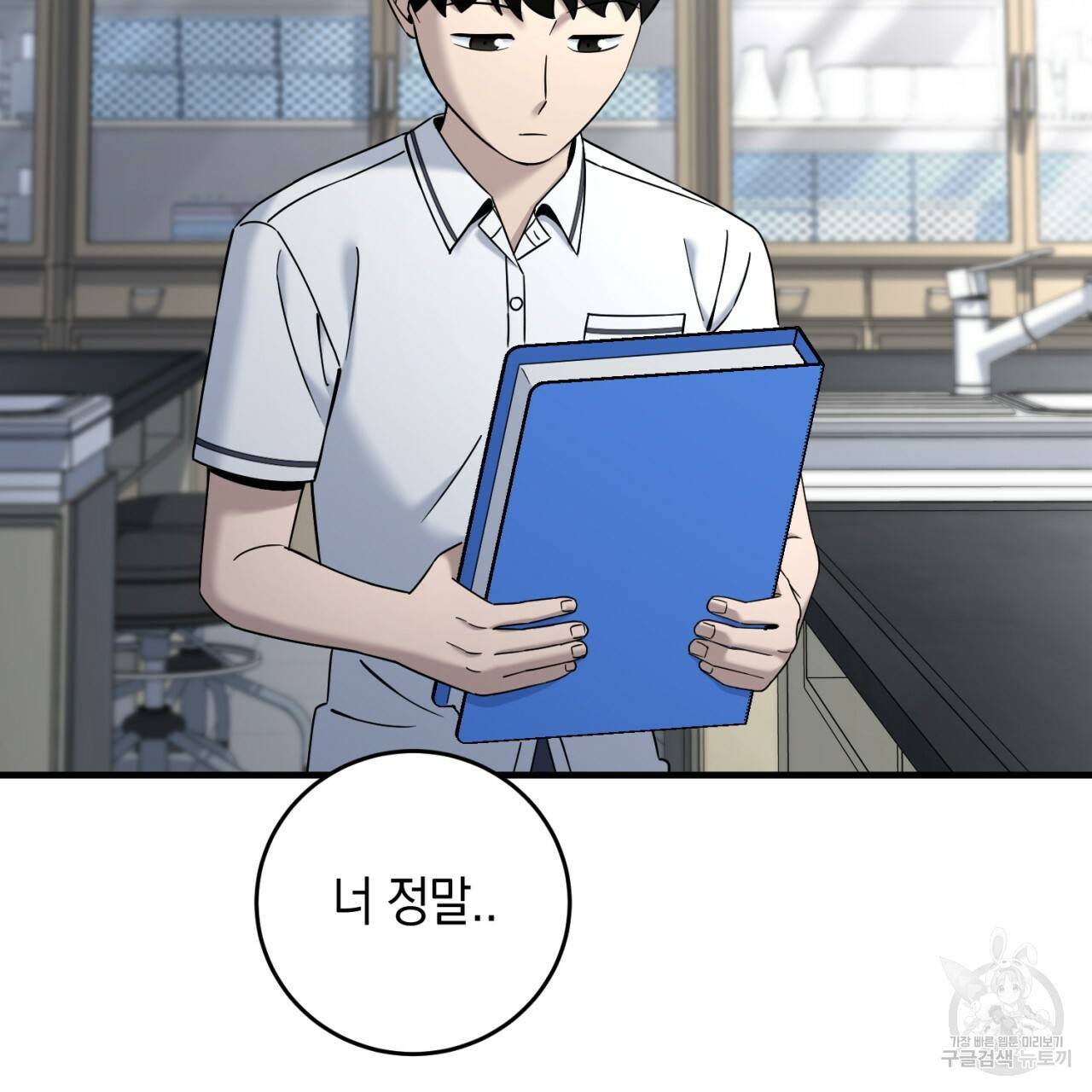 철수를 구하시오 29화 31
