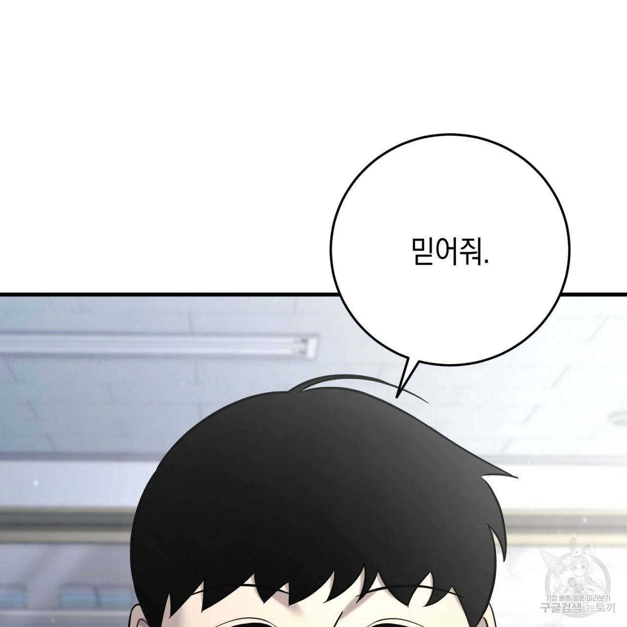 철수를 구하시오 29화 32