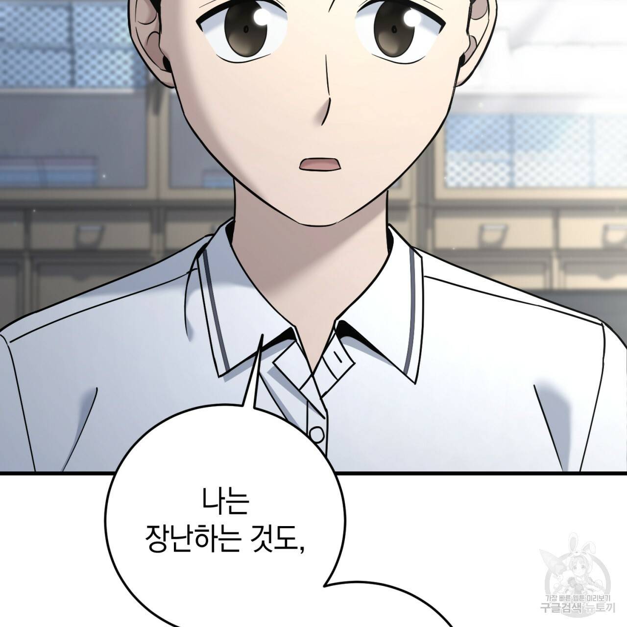 철수를 구하시오 29화 33