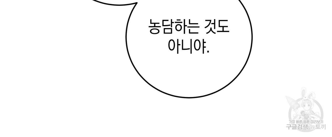 철수를 구하시오 29화 34