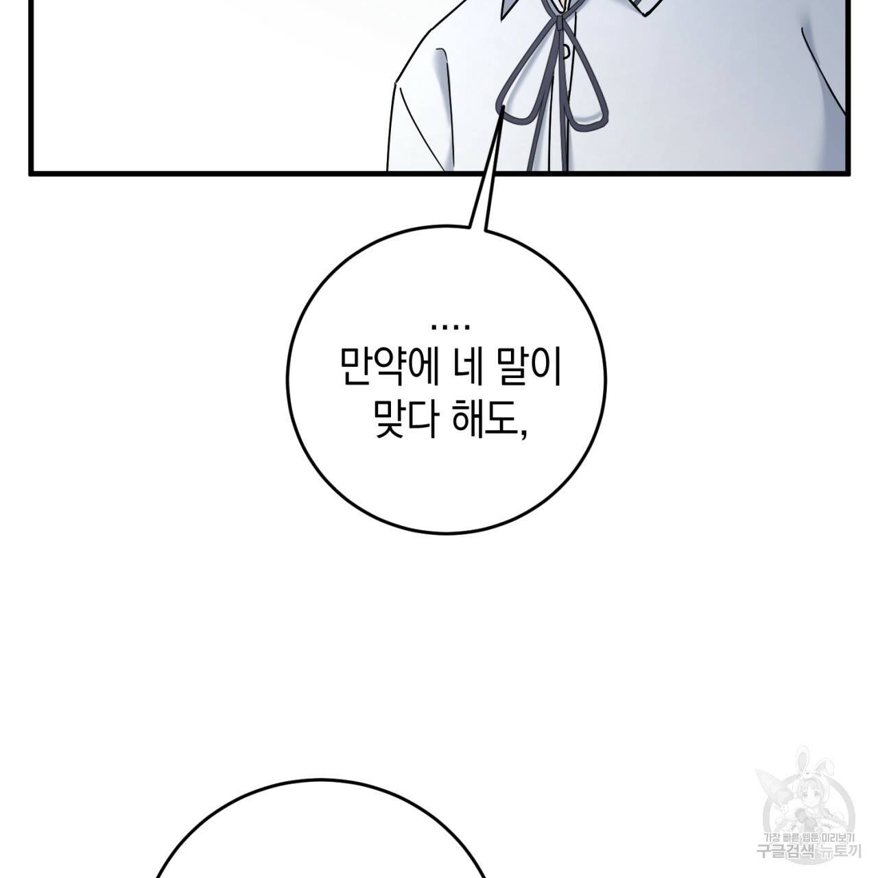 철수를 구하시오 29화 37