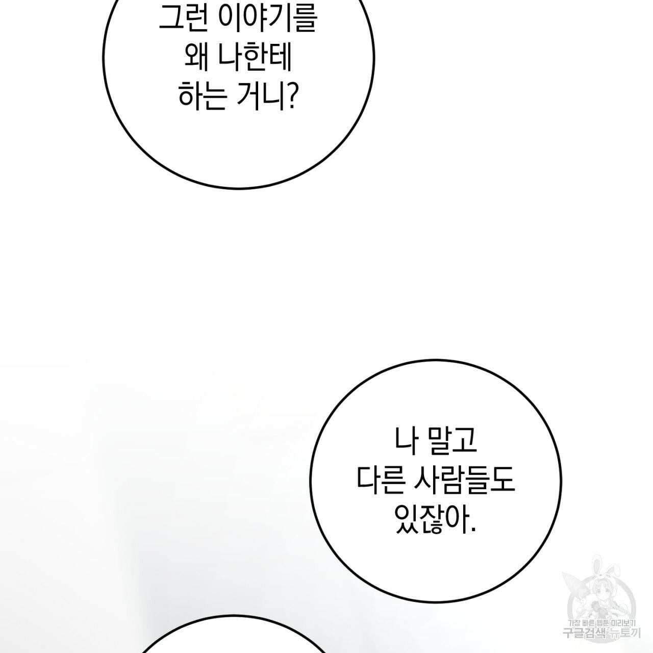 철수를 구하시오 29화 38