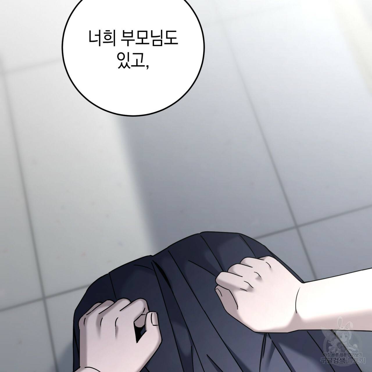 철수를 구하시오 29화 39