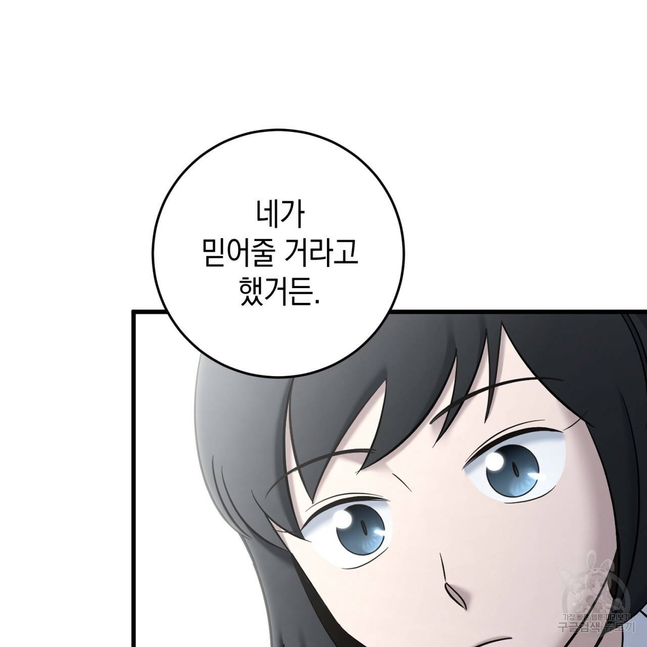 철수를 구하시오 29화 41