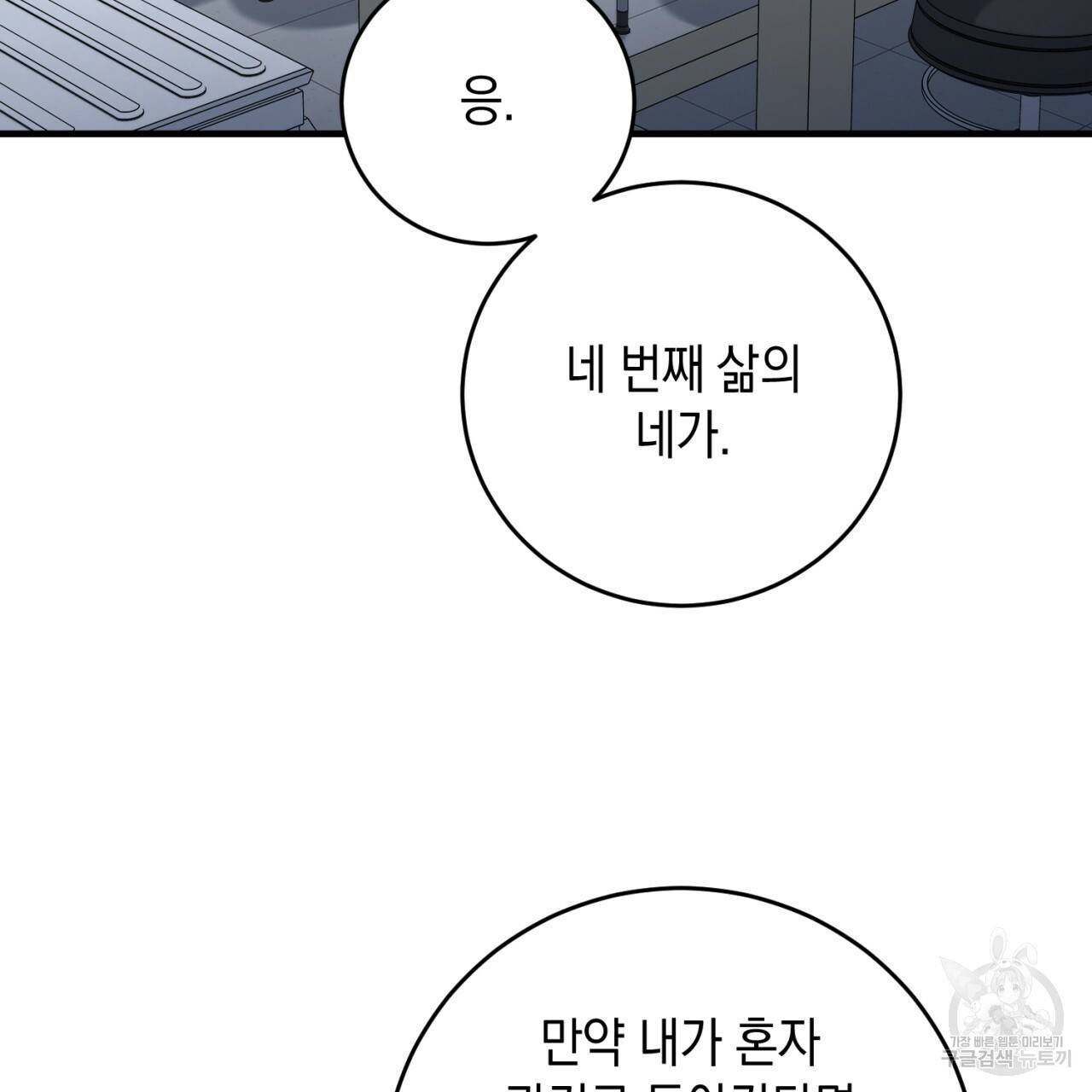 철수를 구하시오 29화 44