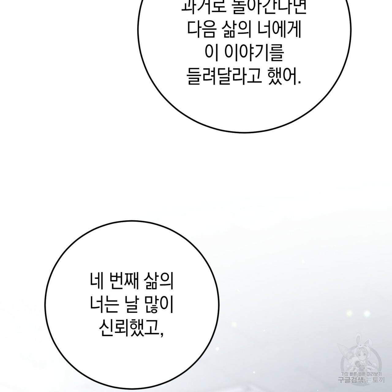철수를 구하시오 29화 45