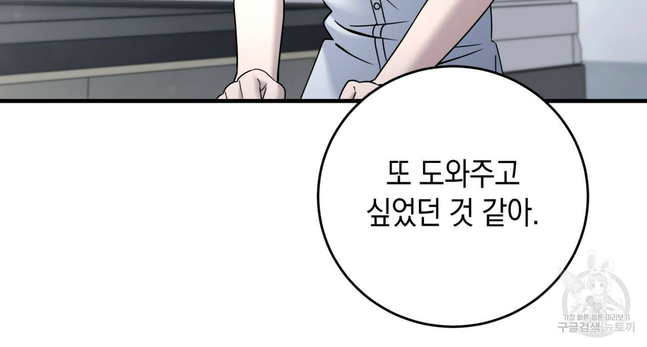 철수를 구하시오 29화 47