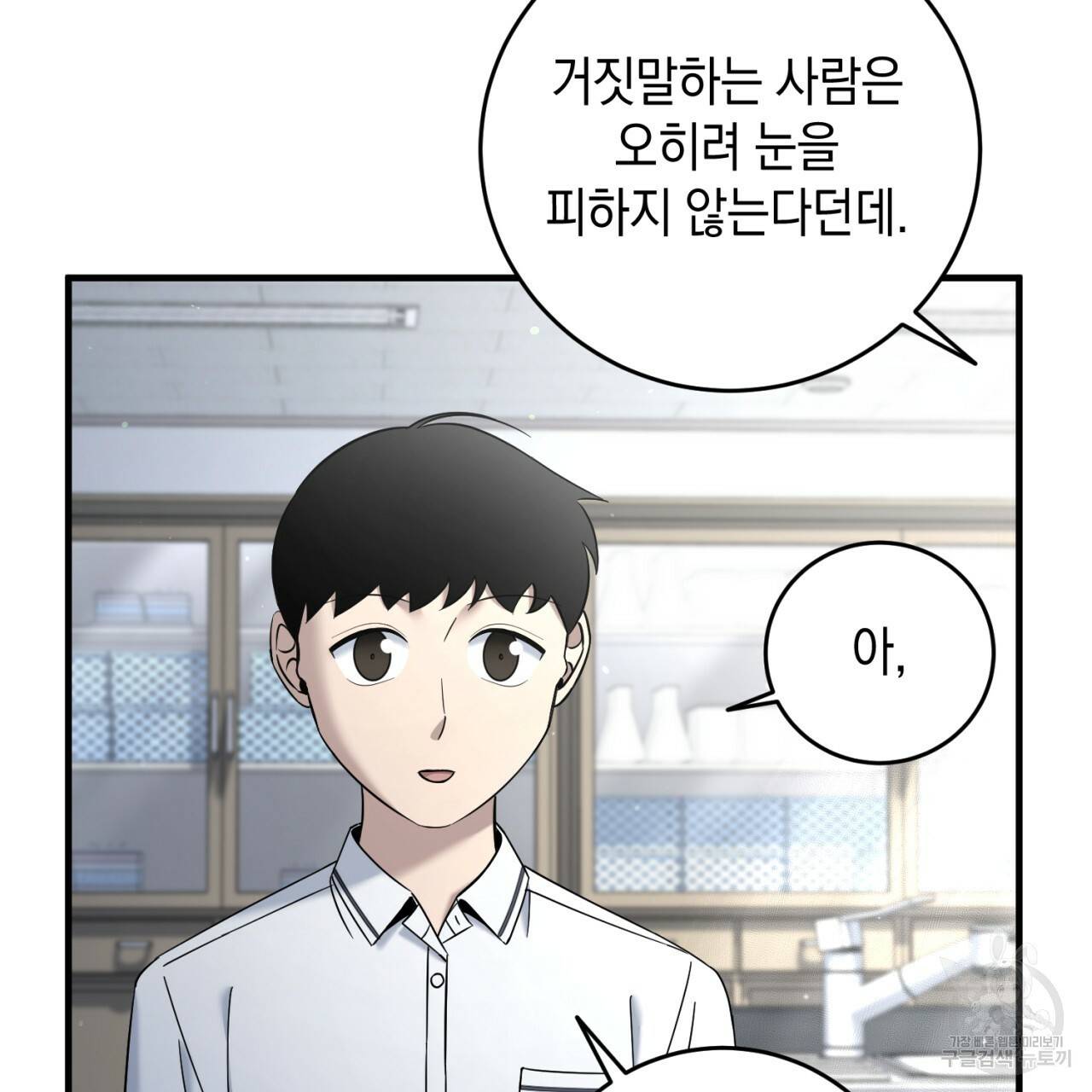 철수를 구하시오 29화 52