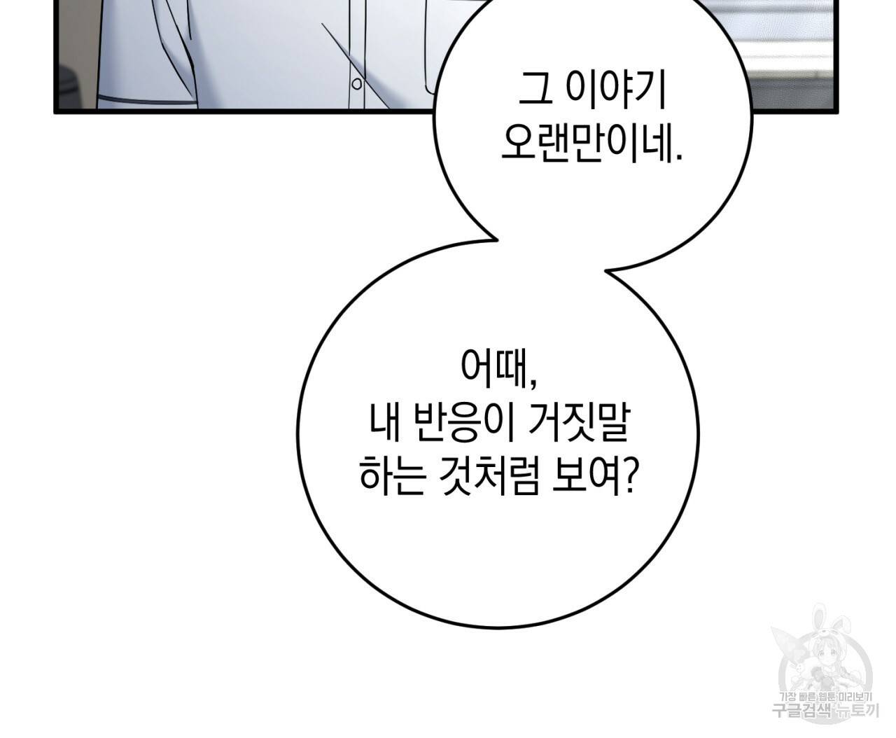 철수를 구하시오 29화 53