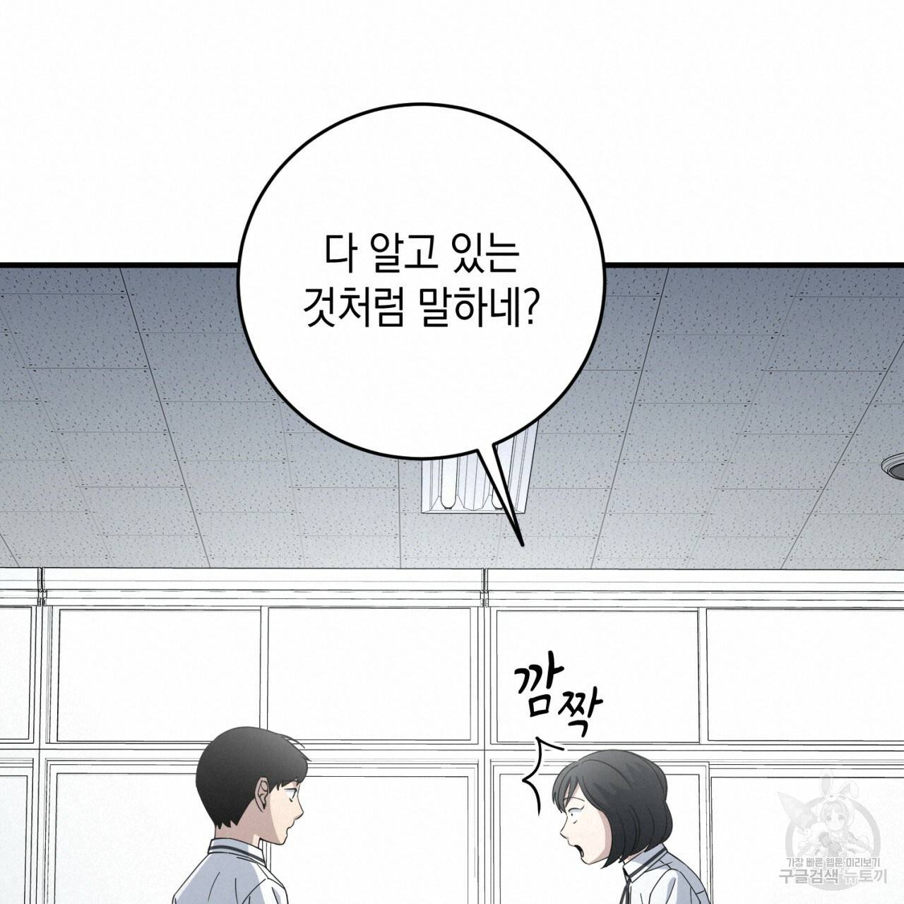 철수를 구하시오 29화 54